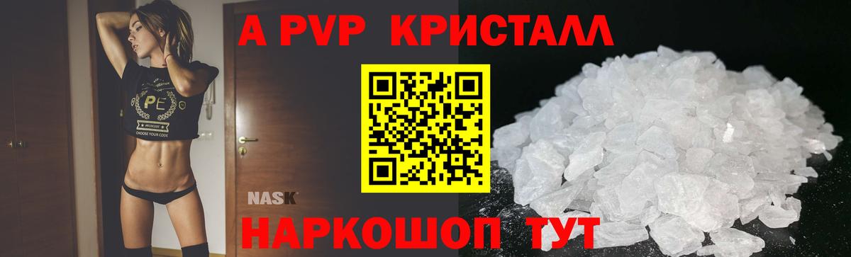 купить наркотик  Alpha PVP мука  Лянтор  APVP кристаллы  Вход с VPN  Альфа ПВП Crystall 