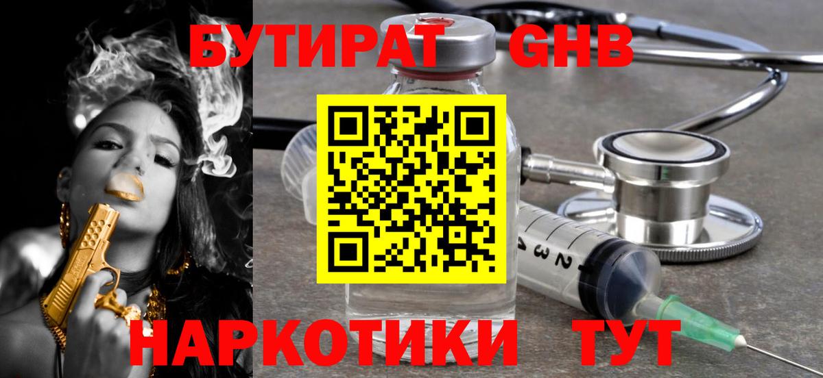 БУТИРАТ 99%  Бутират  Лянтор  Вход с VPN 