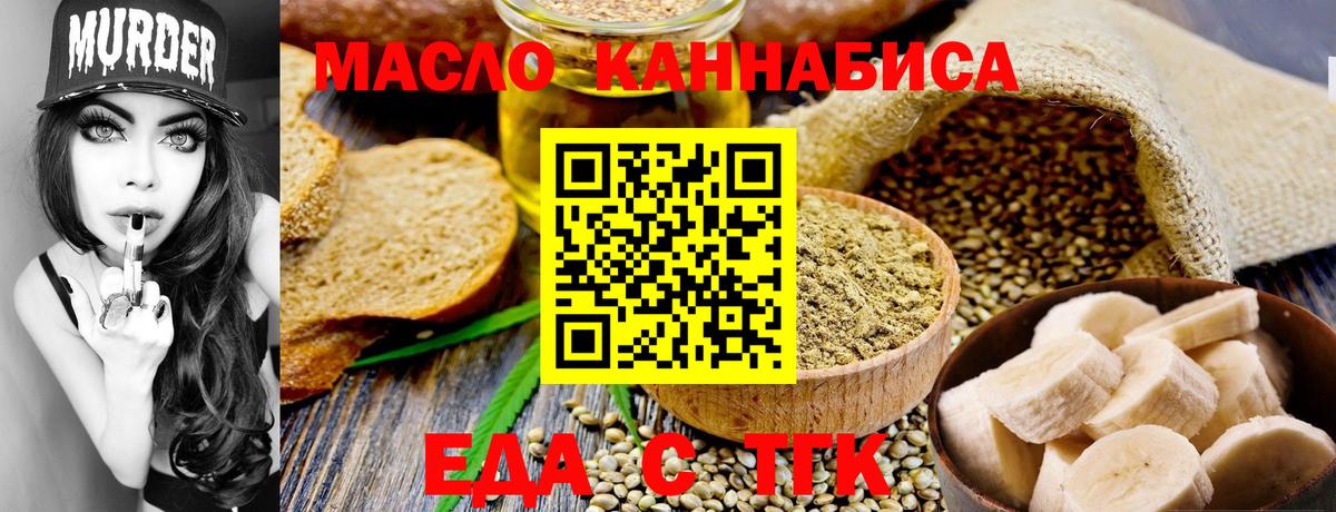 Еда ТГК конопля Лянтор