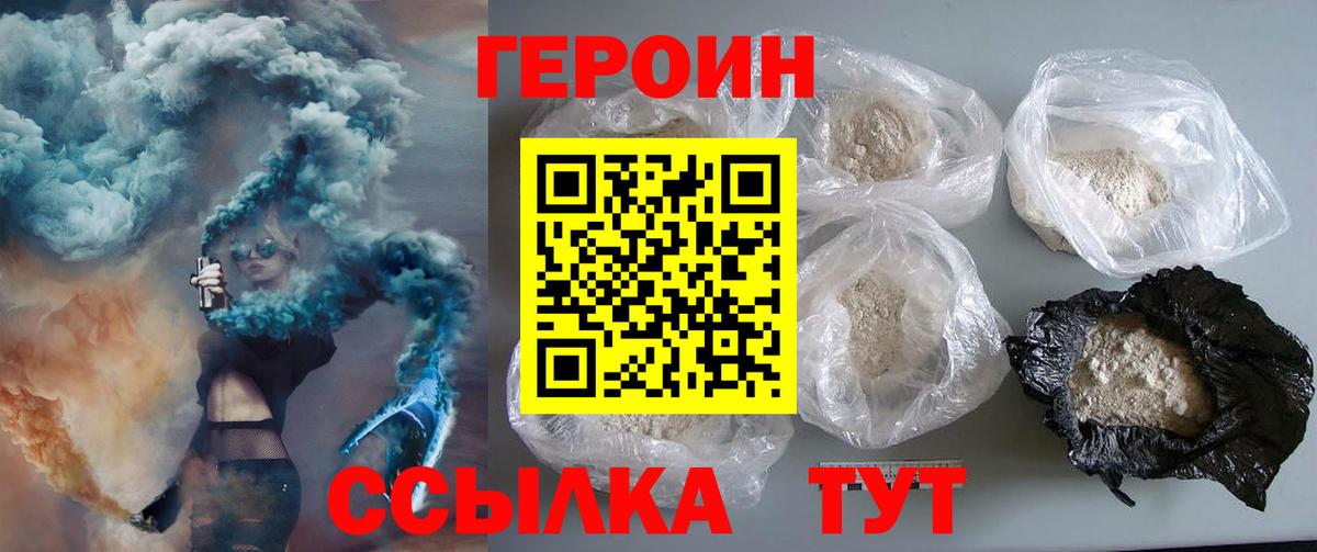ГЕРОИН Heroin  Вход с VPN  ГЕРОИН  Лянтор 